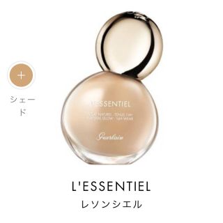 ゲラン(GUERLAIN)のL'ESSENTIEL ファンデーション(ファンデーション)