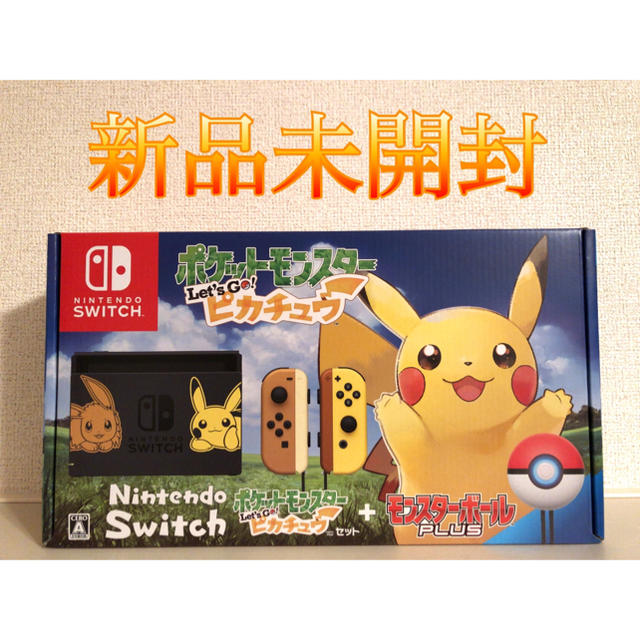 Nintendo SwitchポケモンLet's Go! ピカチュウセット