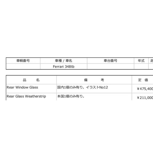 Ferrari(フェラーリ)のフェラーリ 348 Ｆ355 ウェザーストリップ 未装置新品 値引き応談可 自動車/バイクの自動車(車種別パーツ)の商品写真