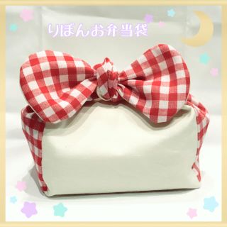 BIGりぼん♡お弁当袋(弁当用品)