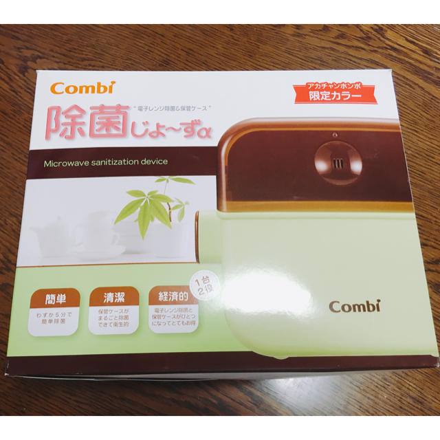 combi(コンビ)の除菌じょーずα キッズ/ベビー/マタニティの洗浄/衛生用品(哺乳ビン用消毒/衛生ケース)の商品写真