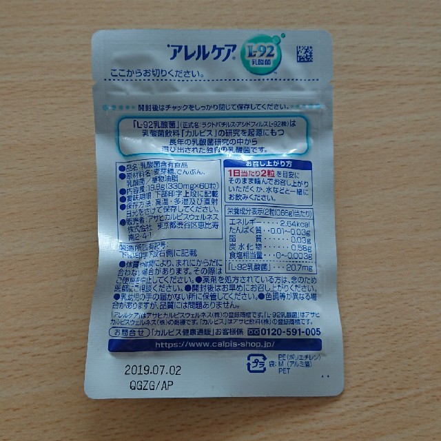 アサヒ(アサヒ)のアレルケア 食品/飲料/酒の健康食品(ビタミン)の商品写真