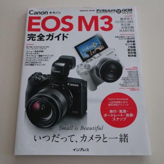 キヤノン(Canon)のEOS M3 完全ガイド(趣味/スポーツ/実用)