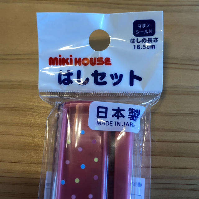 mikihouse(ミキハウス)の☺︎新品 ミキハウス お箸☺︎ インテリア/住まい/日用品のキッチン/食器(カトラリー/箸)の商品写真