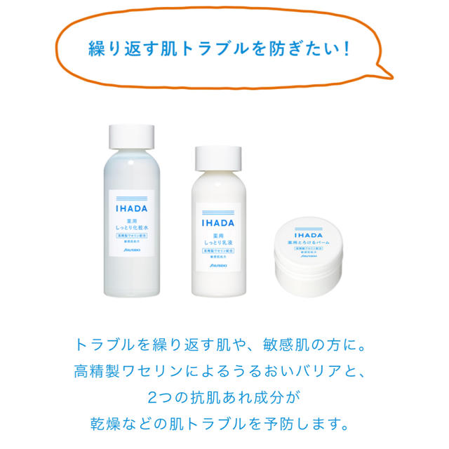 SHISEIDO (資生堂)(シセイドウ)のイハダ 化粧水 乳液セット コスメ/美容のスキンケア/基礎化粧品(化粧水/ローション)の商品写真