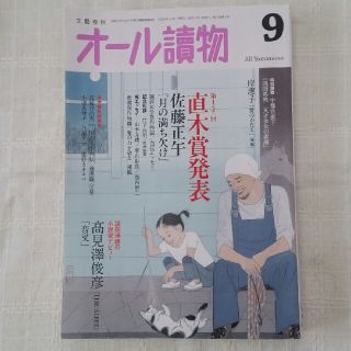 ブンゲイシュンジュウ(文藝春秋)のオール讀物　(文学/小説)