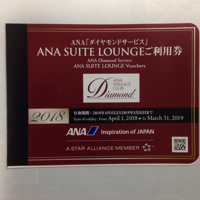 ANA(全日本空輸)(エーエヌエー(ゼンニッポンクウユ))のANA スイートラウンジご利用券 チケットの施設利用券(その他)の商品写真