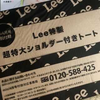 リー(Lee)のmini付録 LEE特大ショルダー(トートバッグ)