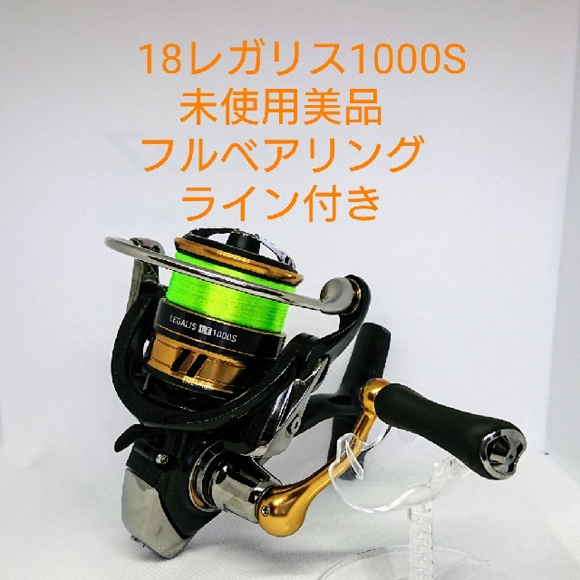 ダイワ 18レガリスLT 1000S 未使用 フルベアリング エステルライン付き