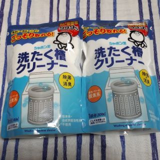 シャボンダマセッケン(シャボン玉石けん)のhamako様専用　シャボン玉　洗たく槽クリーナー　500g　2つセット(洗剤/柔軟剤)