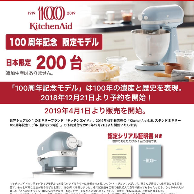 新品未開封のKitchenaid 100周年モデルスタンドミキサー4.8L  インテリア/住まい/日用品のキッチン/食器(調理道具/製菓道具)の商品写真