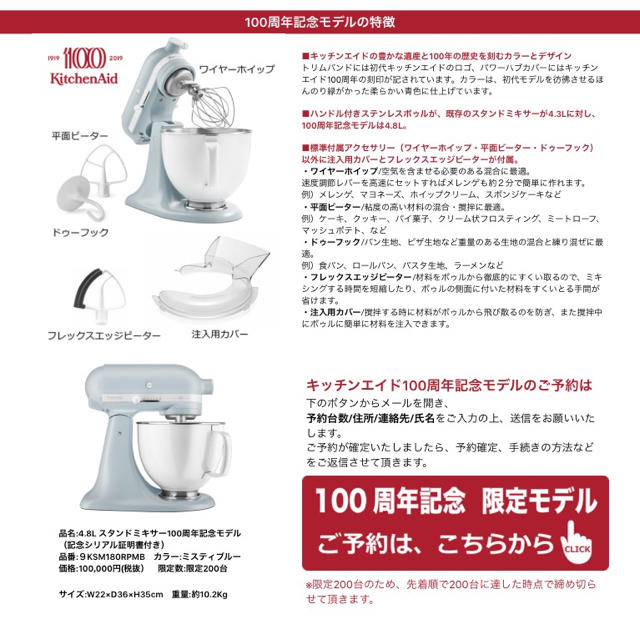 新品未開封のKitchenaid 100周年モデルスタンドミキサー4.8L  インテリア/住まい/日用品のキッチン/食器(調理道具/製菓道具)の商品写真