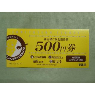 【美咲ママ 様専用】壱番屋株主優待券2000円分（500円券×4枚）(レストラン/食事券)