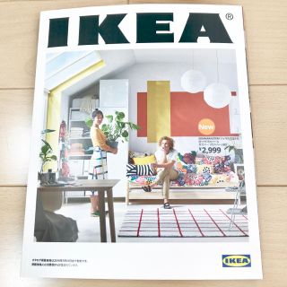 イケア(IKEA)のIKEA カタログ 2019 春夏(住まい/暮らし/子育て)