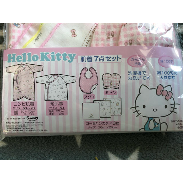 サンリオ(サンリオ)の【未開封】ハローキティ 肌着 7点セット 新生児 Hello Kitty  キッズ/ベビー/マタニティのベビー服(~85cm)(肌着/下着)の商品写真