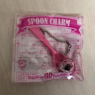 サーティワンアイスクリーム 非売品スプーンチャーム(キャラクターグッズ)