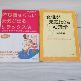 女性の為の元気になる本  (健康/医学)