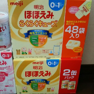 明治meijiほほえみ800g2缶ほほえみらくらくキューブ72袋粉ミルクおまけ付