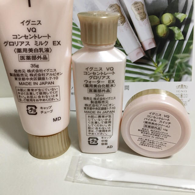 スキンケア/基礎化粧品イグニスVQ白 薬用美白乳液＆化粧水セット