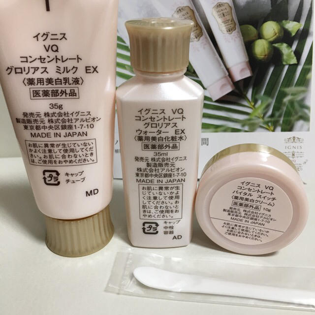 IGNIS(イグニス)のイグニス VQ ミニボトルと 洗顔セット☆ コスメ/美容のキット/セット(サンプル/トライアルキット)の商品写真