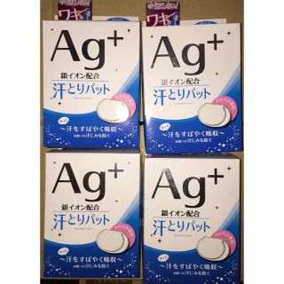 アイリスオーヤマ(アイリスオーヤマ)の新品 アイリスオーヤマ 汗とりパット Ag+ 銀イオン配合 80枚 通勤 通学(制汗/デオドラント剤)