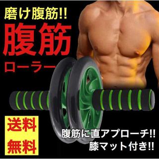 【送料無料】 腹筋ローラー 膝マット付き 大特価(トレーニング用品)