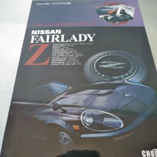 ニッサン(日産)のNISSAN　フェアレディZ　スペシャルパック　未開封品　1/24 プラモデル付(模型/プラモデル)