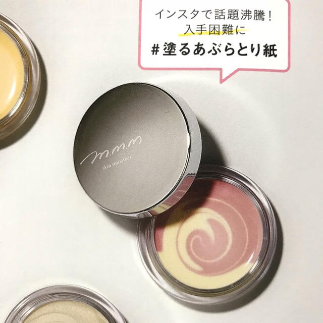 Cosme Kitchen(コスメキッチン)の新品未開封 m.m.m ムー スキンスムーザー コスメ/美容のベースメイク/化粧品(化粧下地)の商品写真