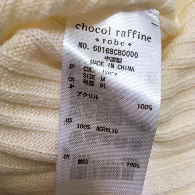 chocol raffine robe(ショコラフィネローブ)のニット レディースのトップス(ニット/セーター)の商品写真