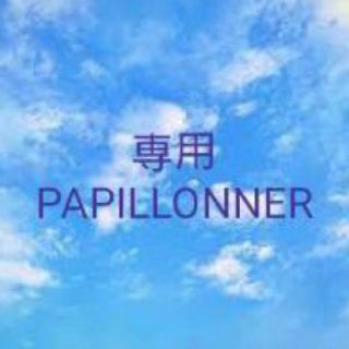 パピヨネ(PAPILLONNER)の値下げ☆PAPILLONNER パヒヨネ ネックレス(ネックレス)