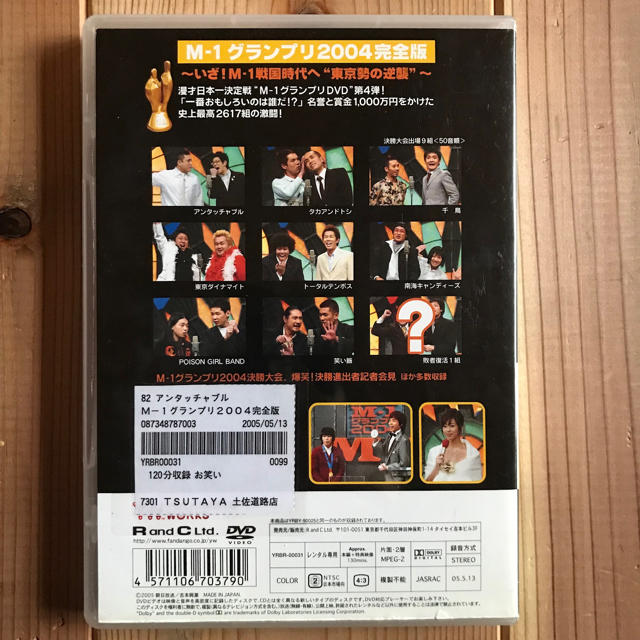 M-1 グランプリ 2004 完全版 DVD レンタル落ち エンタメ/ホビーのDVD/ブルーレイ(お笑い/バラエティ)の商品写真