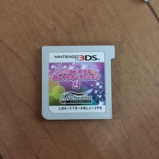 ニンテンドー3DS(ニンテンドー3DS)のnicola監修 モデル☆おしゃれオーディション2 本体のみ(携帯用ゲームソフト)