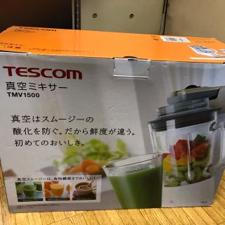 テスコム(TESCOM)のテスコム 真空ミキサーTMV1500(ジューサー/ミキサー)