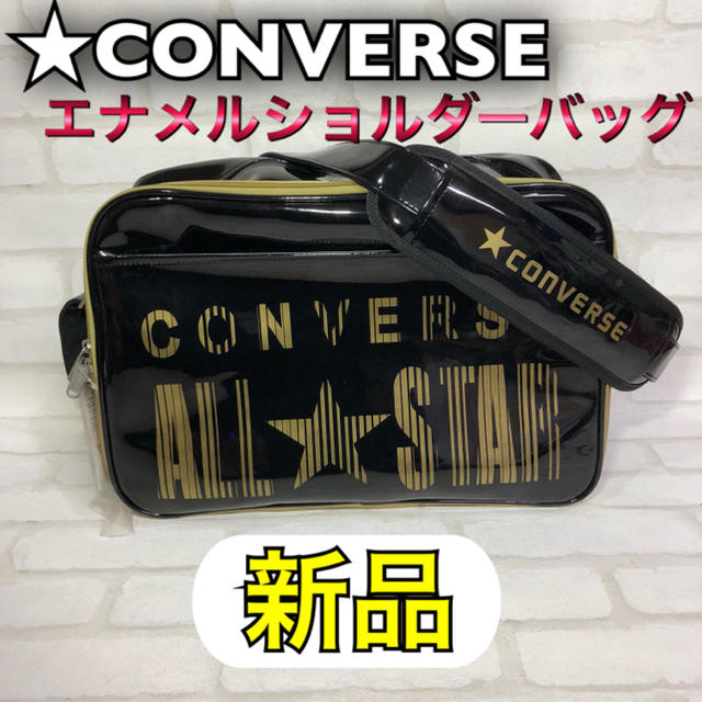 CONVERSE(コンバース)のCONVERSE コンバース エナメルショルダーバッグ スポーツ/アウトドアのスポーツ/アウトドア その他(その他)の商品写真