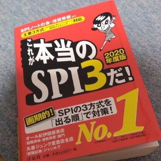 ヨウセンシャ(洋泉社)のSPI3(語学/参考書)