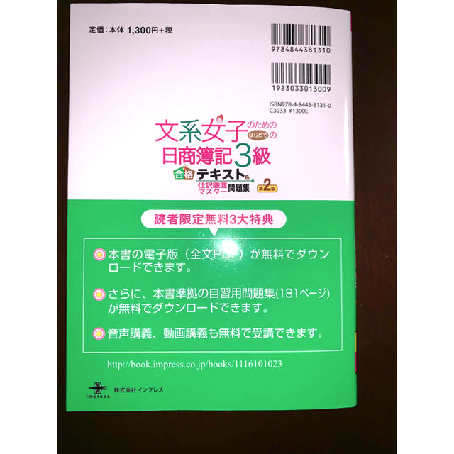 文系女子のための商業簿記3級テキスト エンタメ/ホビーの本(資格/検定)の商品写真