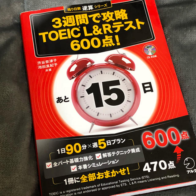 TOEIC 600点 攻略本 エンタメ/ホビーの本(資格/検定)の商品写真