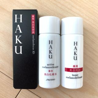 シセイドウ(SHISEIDO (資生堂))のHAKU トライアルキット(サンプル/トライアルキット)