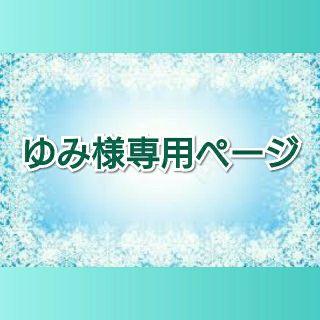 ドモホルンリンクル(ドモホルンリンクル)の専用ページ ドモホルンリンクル(サンプル/トライアルキット)