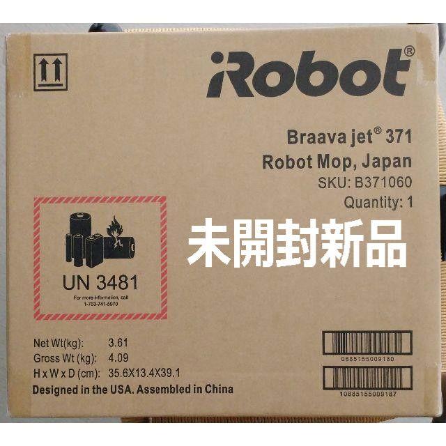 アイロボット 床拭きロボット ブラーバ371j