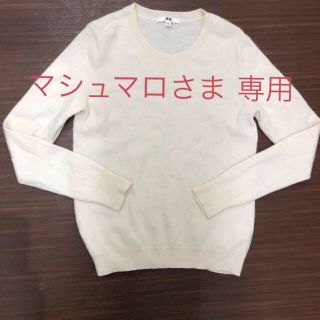 ユニクロ(UNIQLO)のUNIQL カシミヤニット(ニット/セーター)