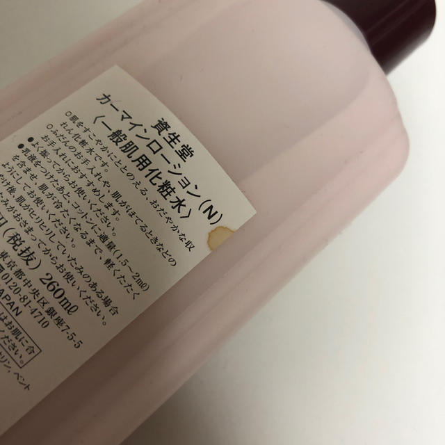 SHISEIDO (資生堂)(シセイドウ)の資生堂 カーマインローション コスメ/美容のスキンケア/基礎化粧品(化粧水/ローション)の商品写真