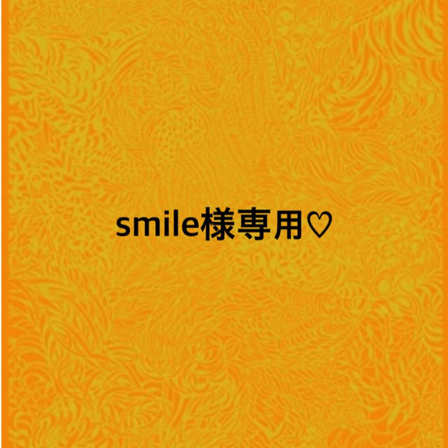 smile様専用♡ 【初回限定】 49.0%割引 blog.lojamhs.com.br