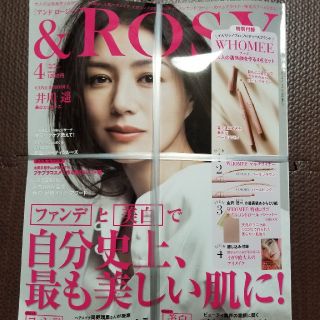 タカラジマシャ(宝島社)の【新品未開封】&ロージー　4月号(アイライナー)