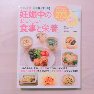 妊娠中のおいしい食事と栄養(その他)