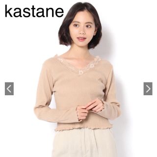 カスタネ(Kastane)の☆J様☆新品 kastane カスタネ トップス(カットソー(長袖/七分))