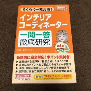 インテリアコーディネーター 一問一答(資格/検定)