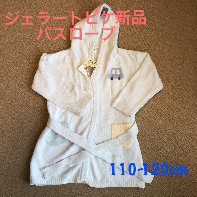 gelato pique(ジェラートピケ)の【新品タグ付き】ジェラートピケバスローブ キッズ/ベビー/マタニティのキッズ服男の子用(90cm~)(パジャマ)の商品写真