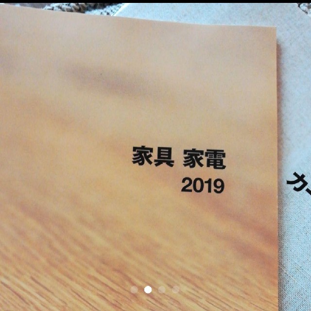 MUJI (無印良品)(ムジルシリョウヒン)の無印良品カタログ インテリア/住まい/日用品のインテリア/住まい/日用品 その他(その他)の商品写真