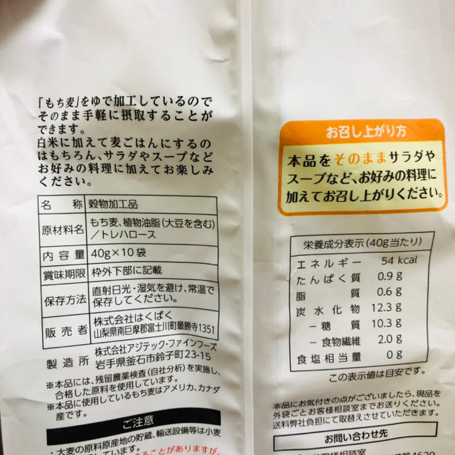 コストコ(コストコ)のもち麦   はくばく 食品/飲料/酒の食品(米/穀物)の商品写真